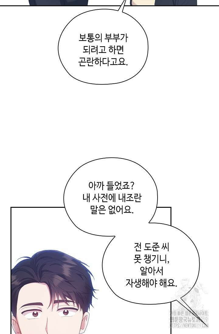 도도한 결혼 22화 9