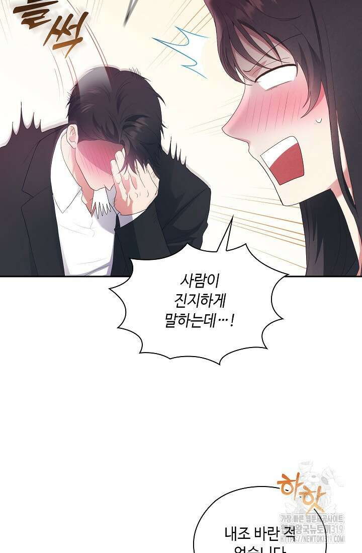 도도한 결혼 22화 11