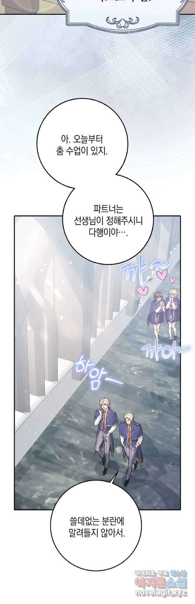 친구끼리 이러는 거 아니야 27화 2