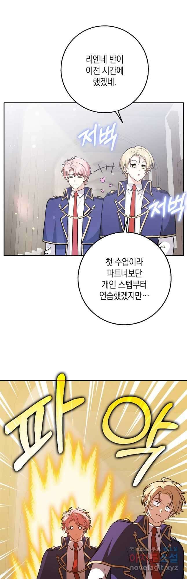 친구끼리 이러는 거 아니야 27화 3