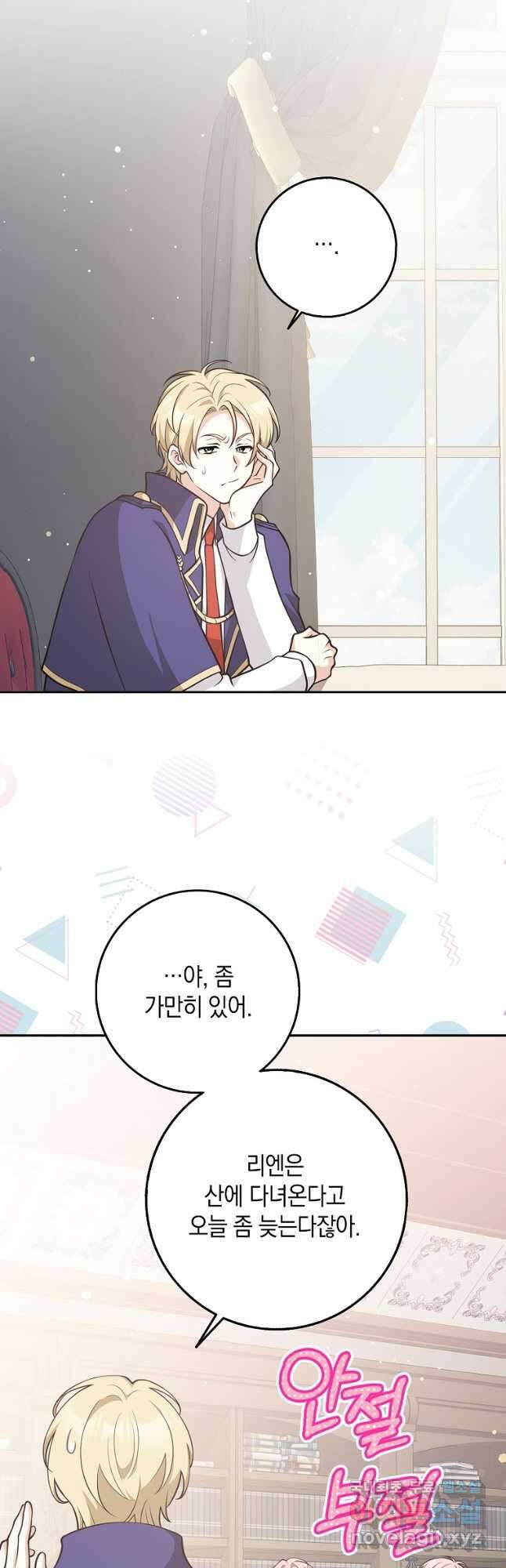 친구끼리 이러는 거 아니야 27화 6
