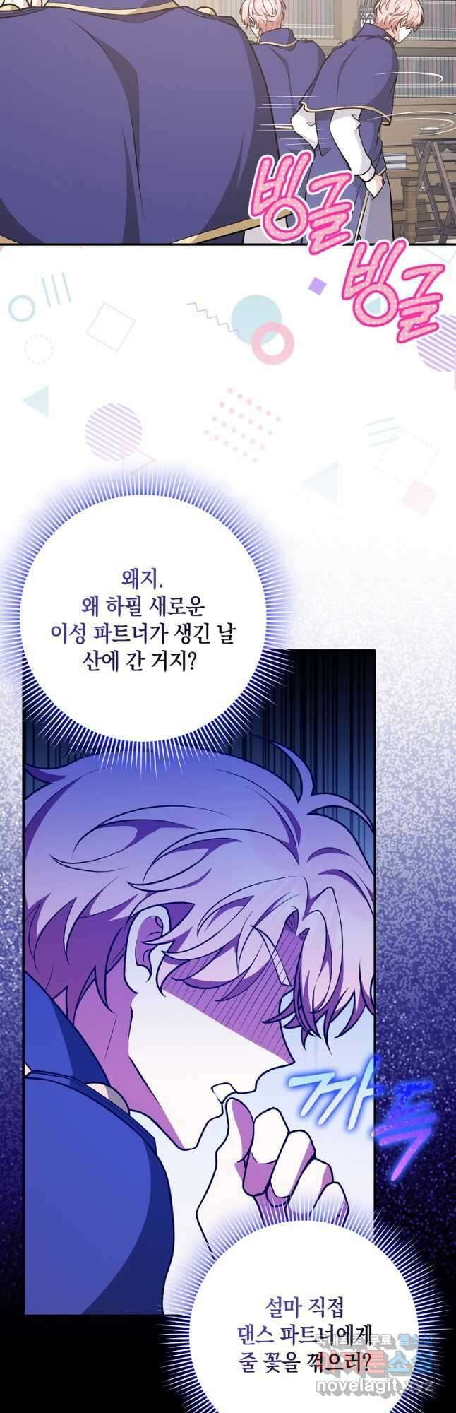 친구끼리 이러는 거 아니야 27화 7