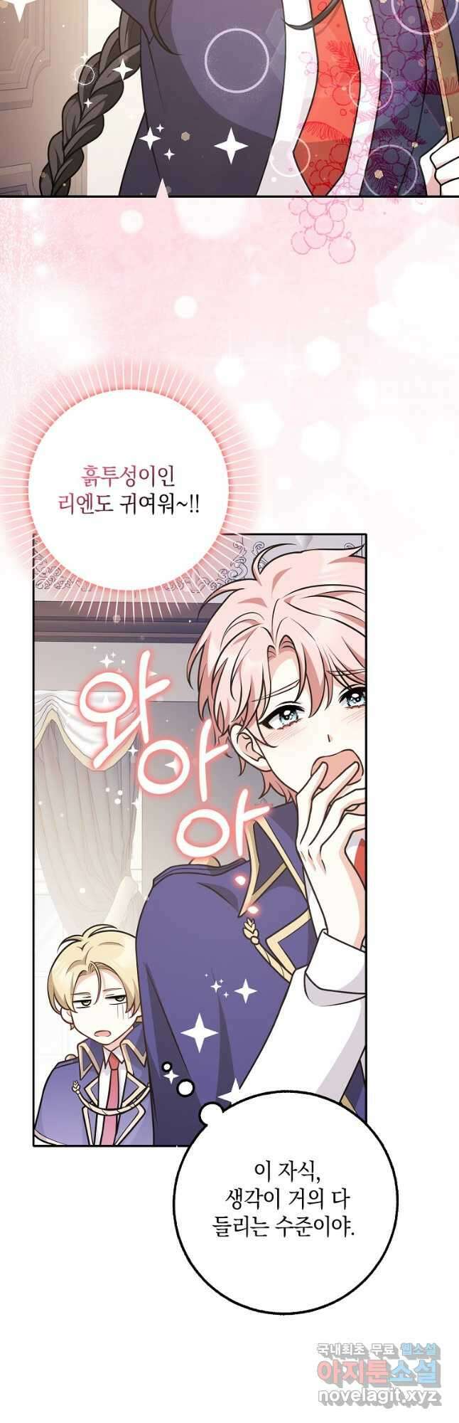 친구끼리 이러는 거 아니야 27화 10