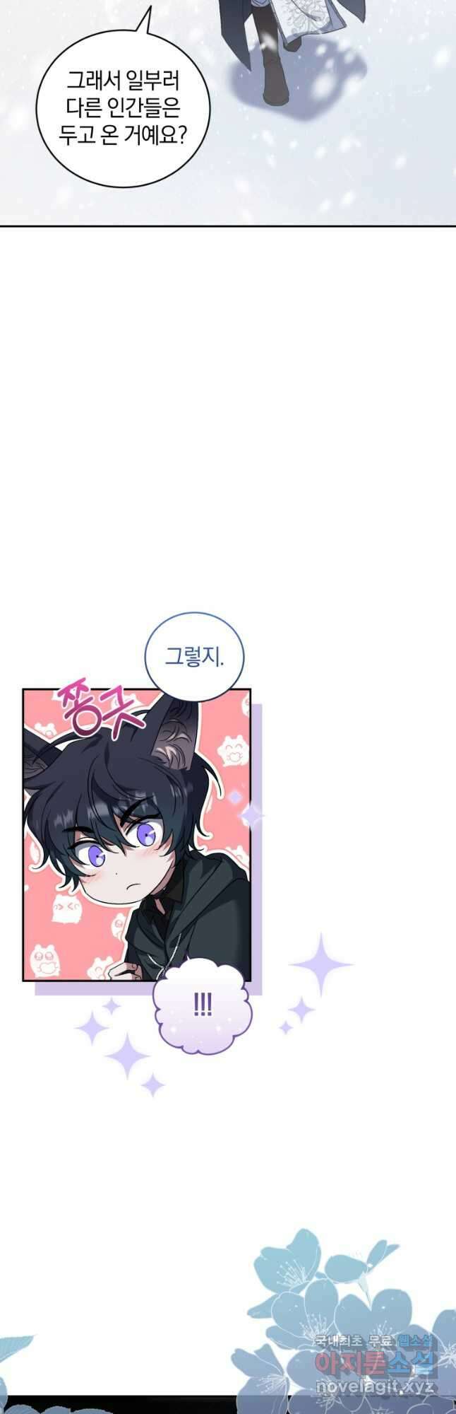 빼앗긴 가문의 주인이 되려 합니다 51화 (시즌2) 4
