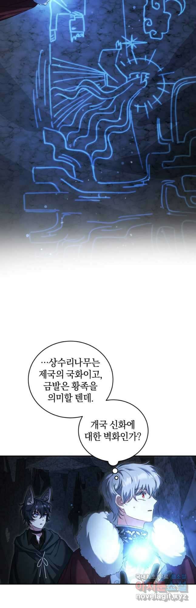 빼앗긴 가문의 주인이 되려 합니다 51화 (시즌2) 10