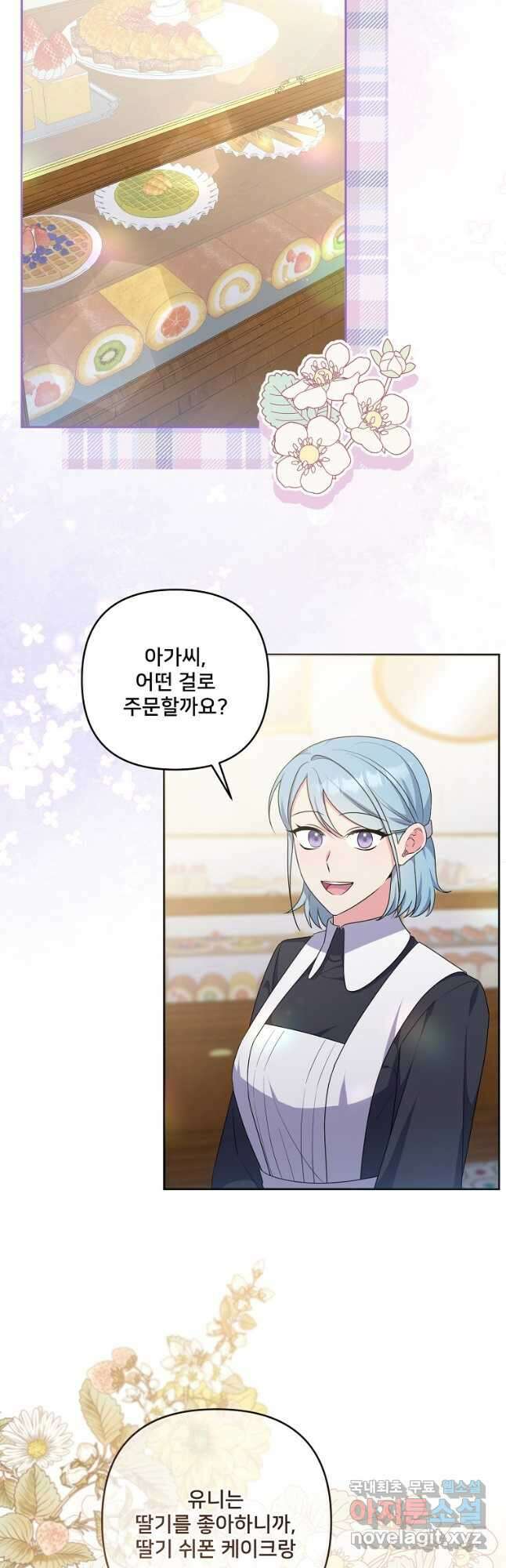 집착광공의 친누나입니다 75화 2