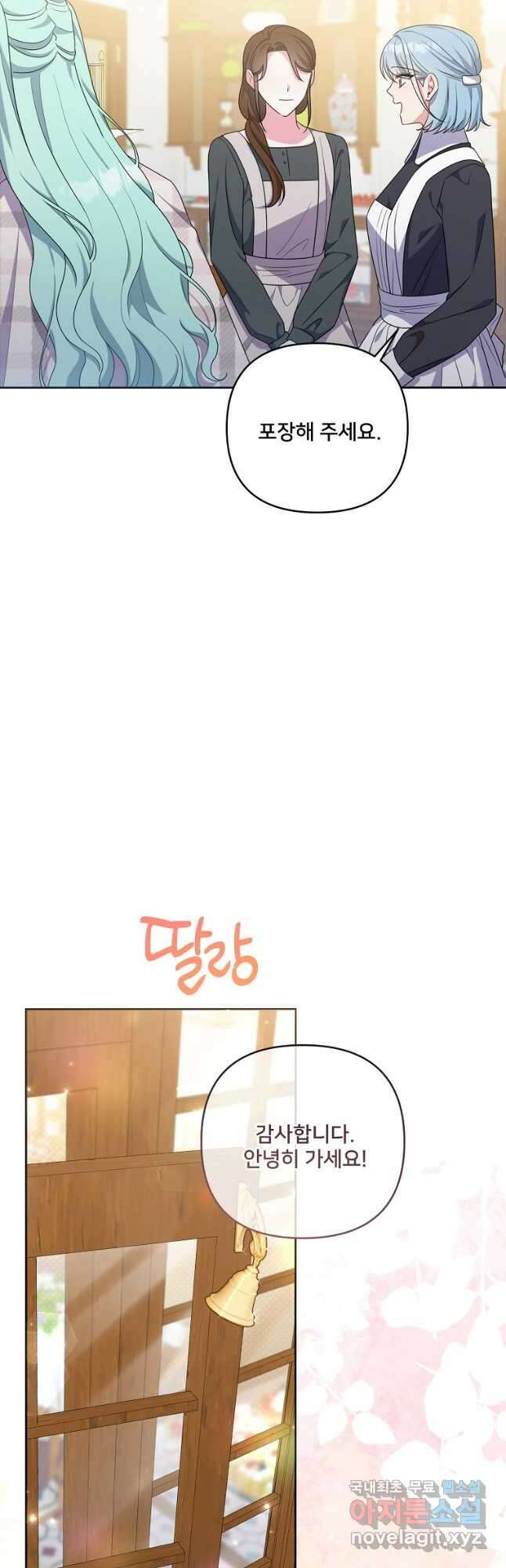 집착광공의 친누나입니다 75화 4