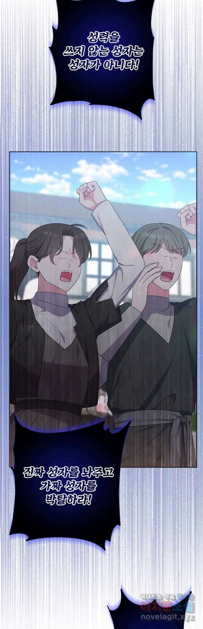 집착광공의 친누나입니다 75화 7