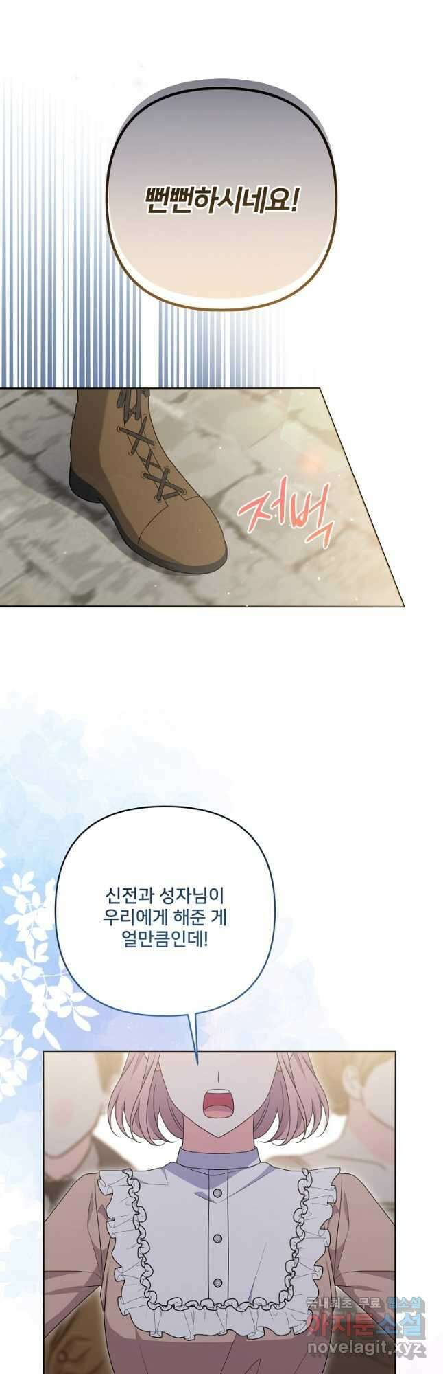 집착광공의 친누나입니다 75화 9