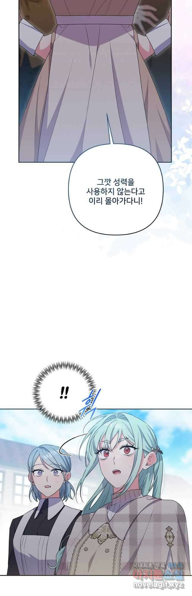 집착광공의 친누나입니다 75화 10