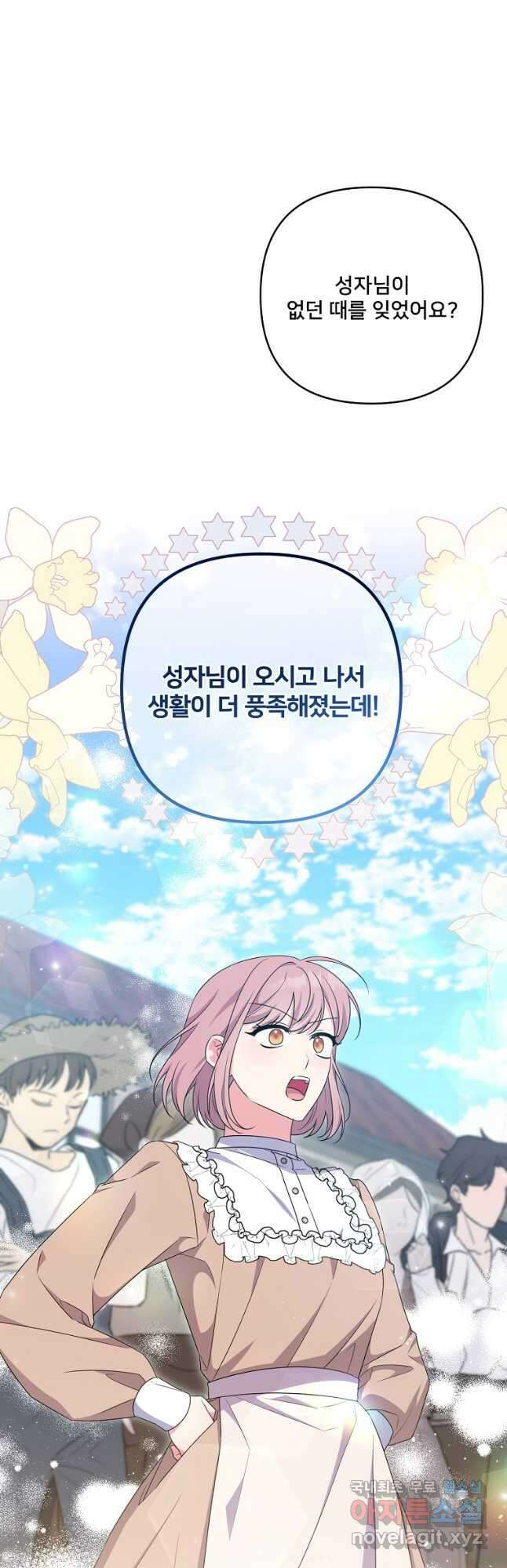 집착광공의 친누나입니다 75화 11