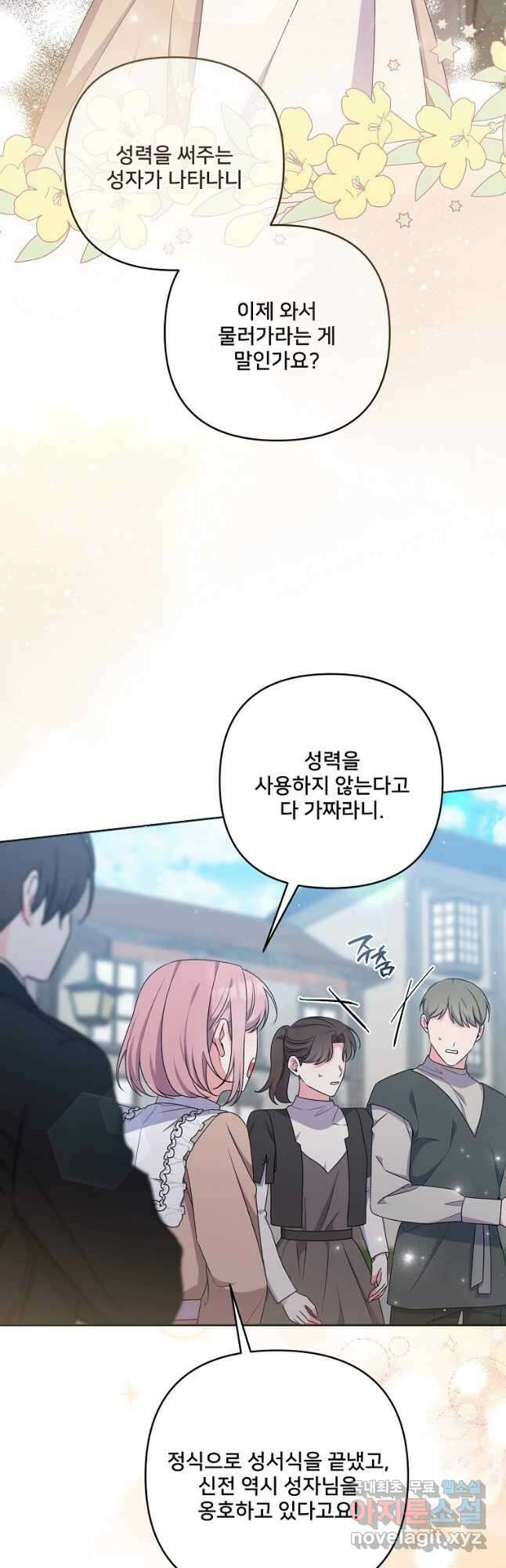집착광공의 친누나입니다 75화 12