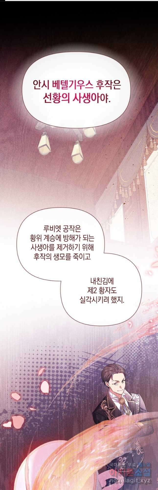 메리지 B 52화 1