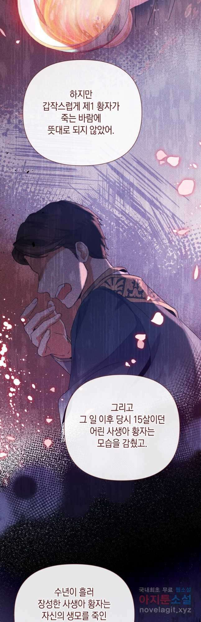 메리지 B 52화 2