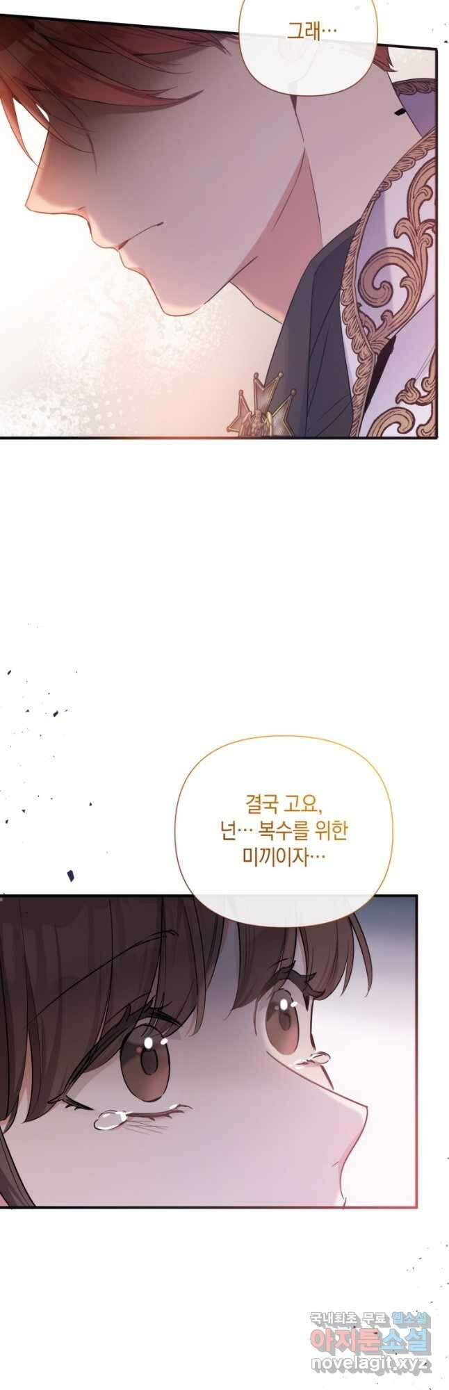 메리지 B 52화 4