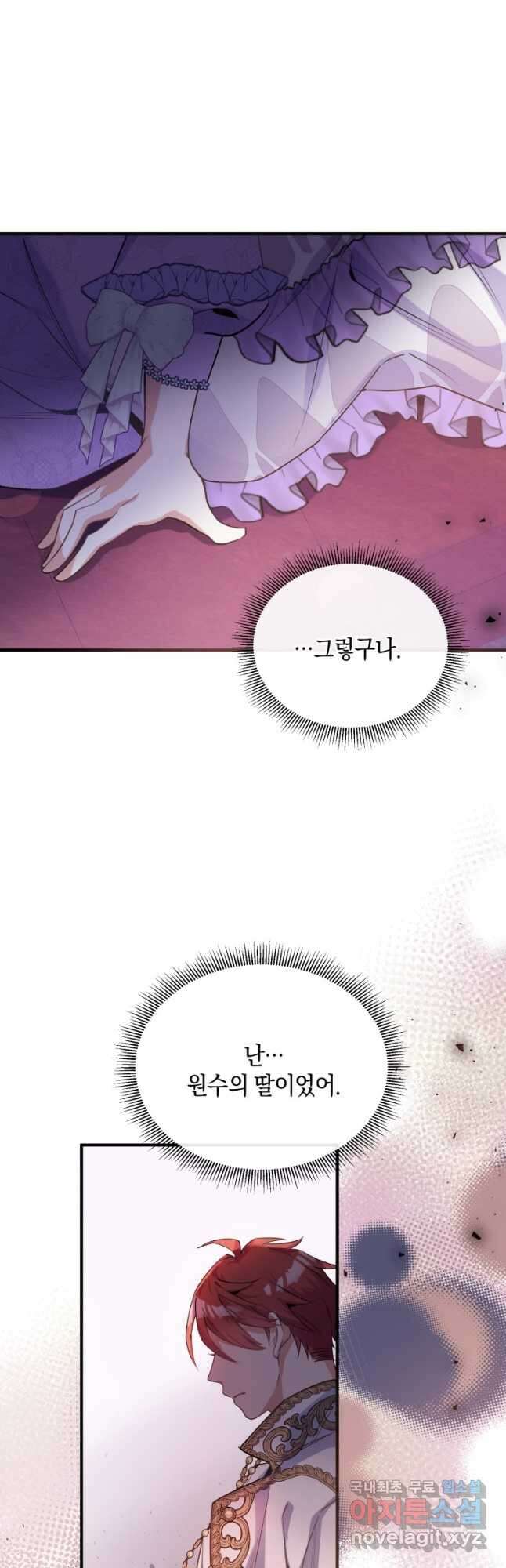 메리지 B 52화 6