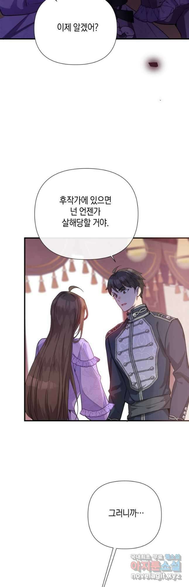 메리지 B 52화 8