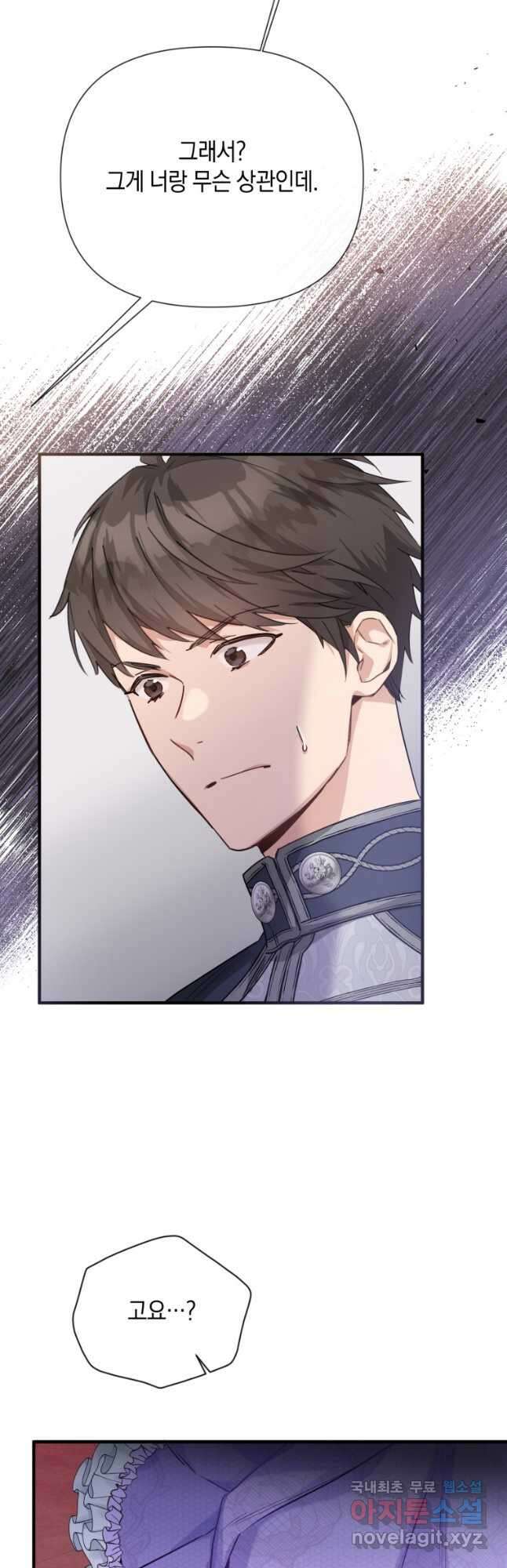 메리지 B 52화 9