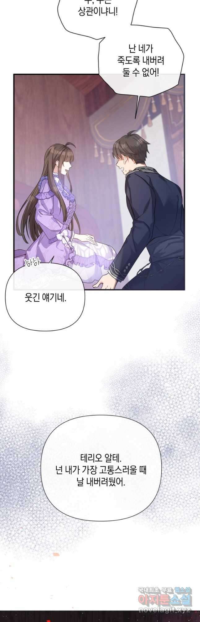 메리지 B 52화 12
