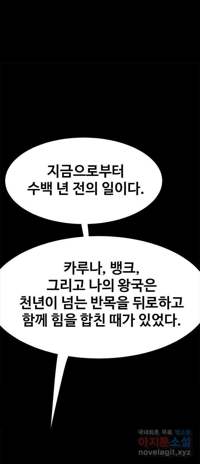 카루나 167. 티그리스의 왕 11