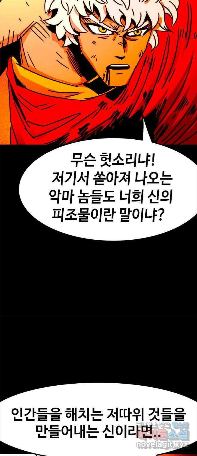 카루나 167. 티그리스의 왕 29