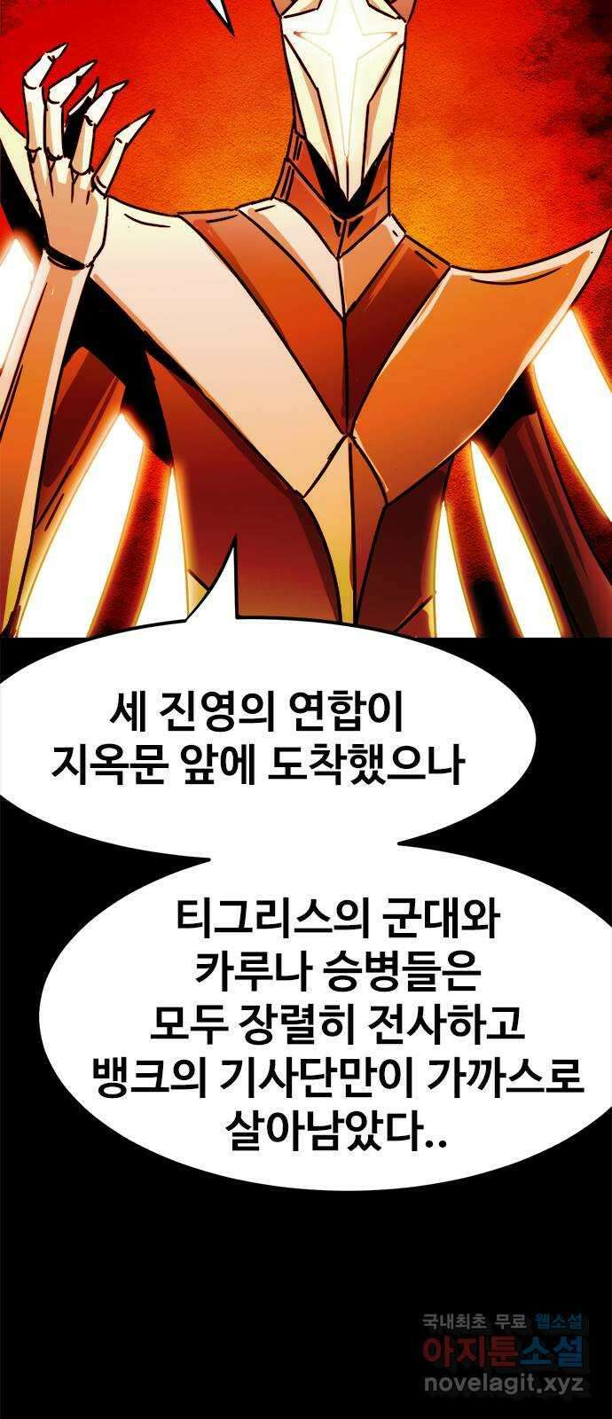 카루나 167. 티그리스의 왕 47