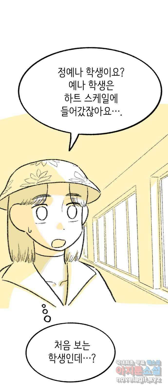 나쁜 마법사의 꿈 81화 2