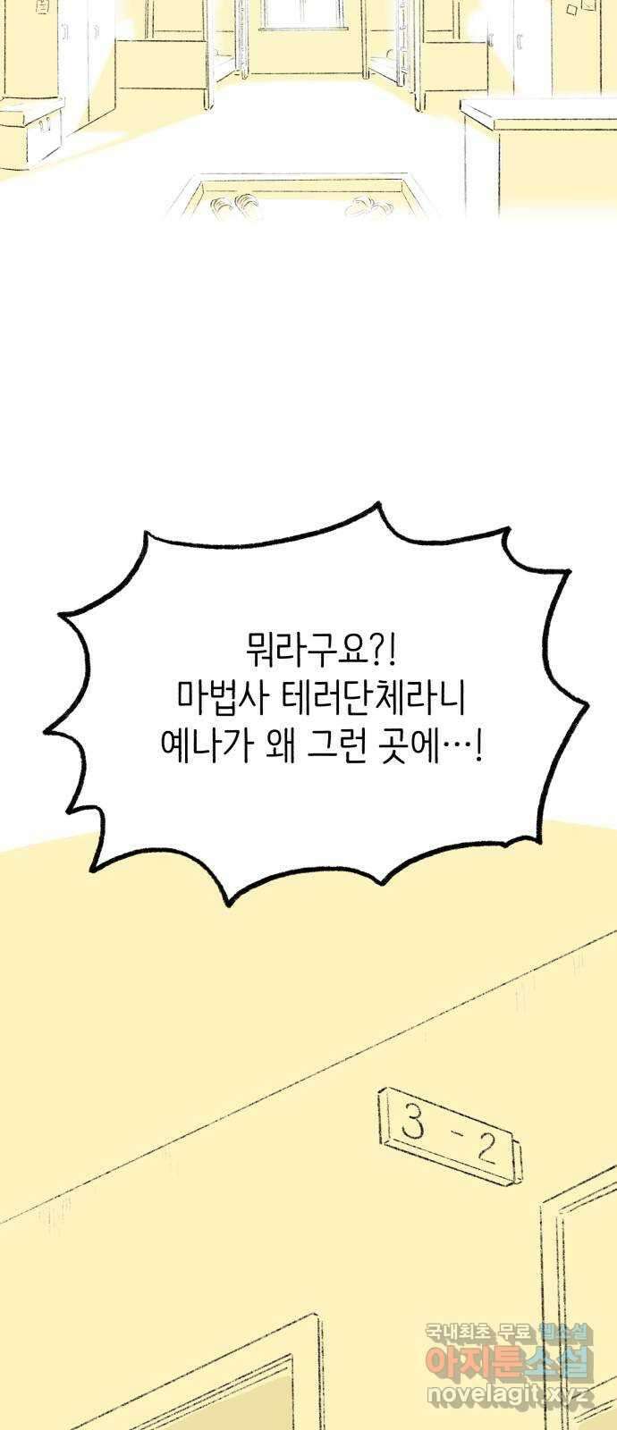 나쁜 마법사의 꿈 81화 5