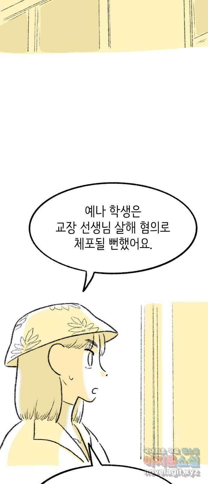 나쁜 마법사의 꿈 81화 6