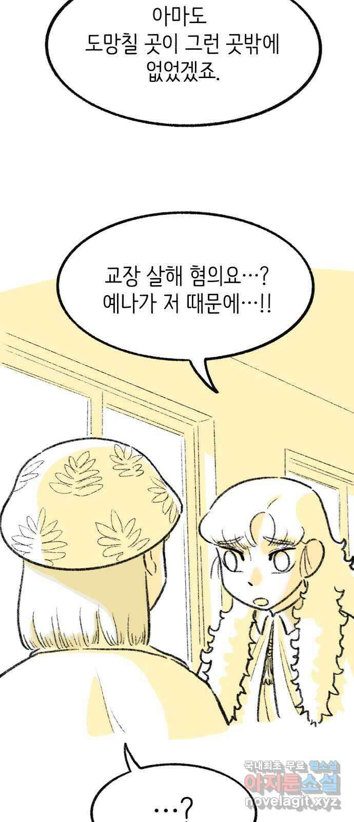 나쁜 마법사의 꿈 81화 7