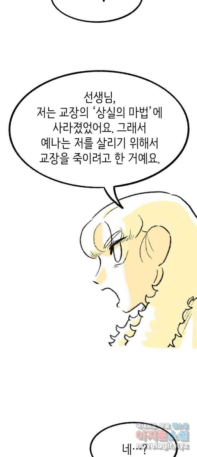 나쁜 마법사의 꿈 81화 8