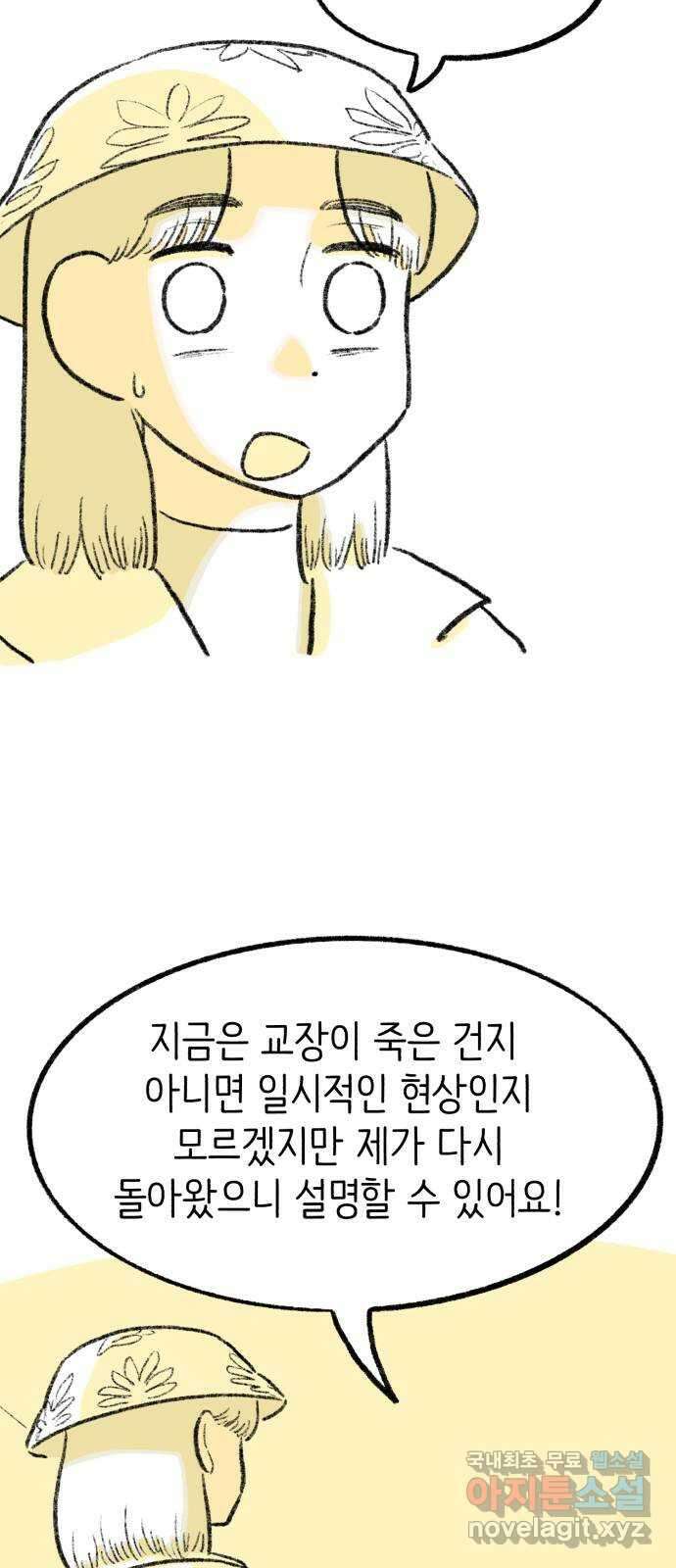 나쁜 마법사의 꿈 81화 9
