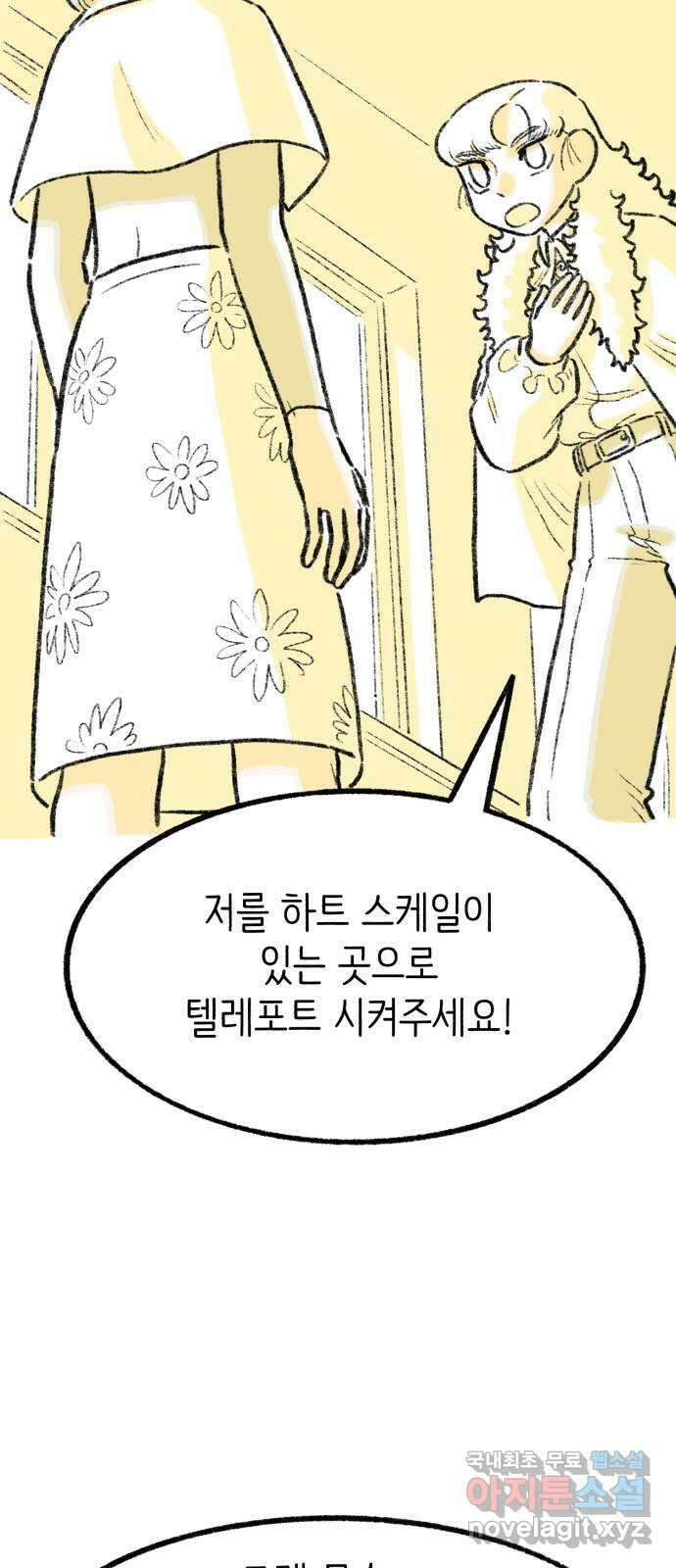 나쁜 마법사의 꿈 81화 10