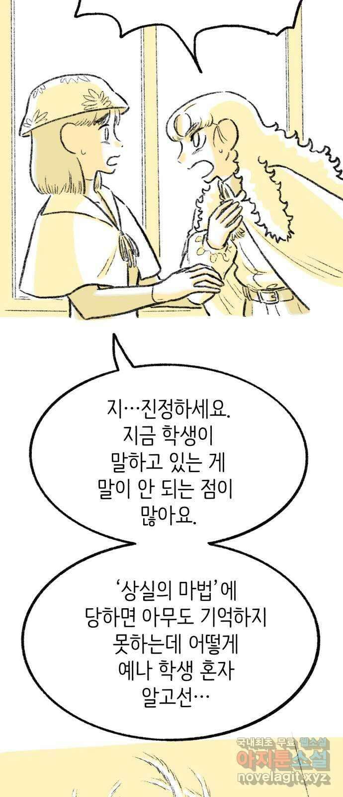 나쁜 마법사의 꿈 81화 12