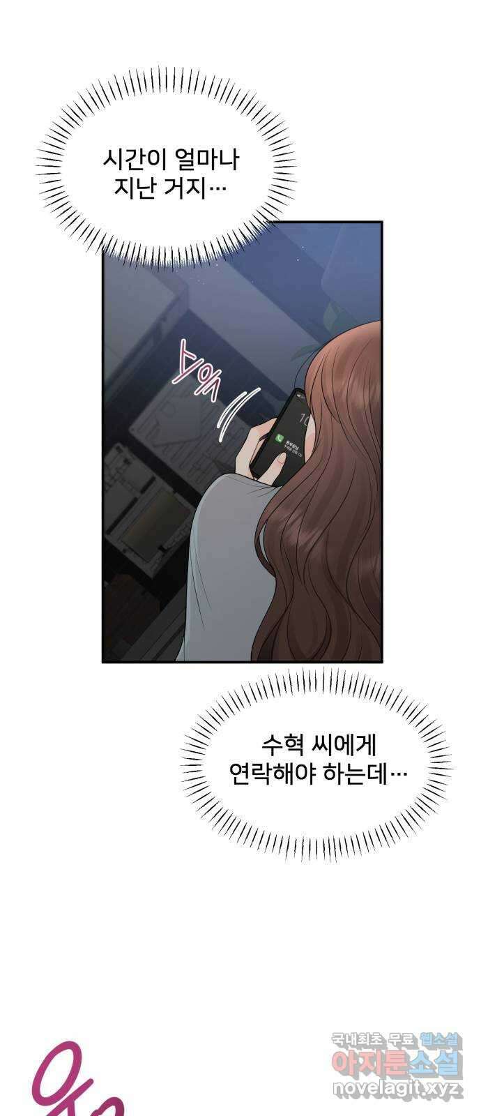 나의 불편한 상사 71화 2