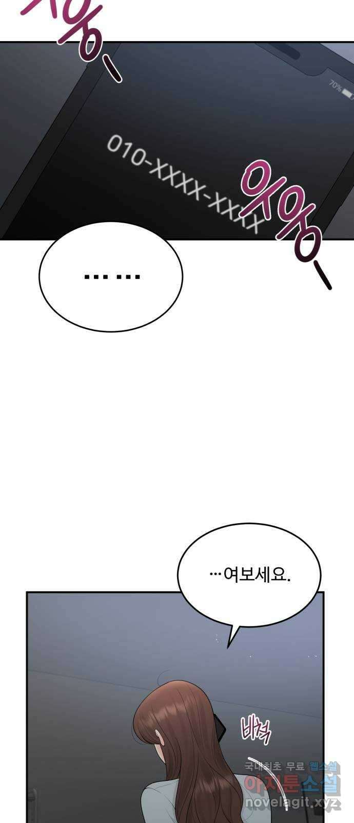 나의 불편한 상사 71화 3