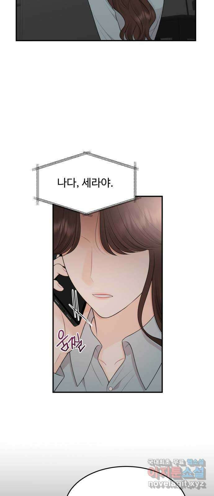 나의 불편한 상사 71화 4