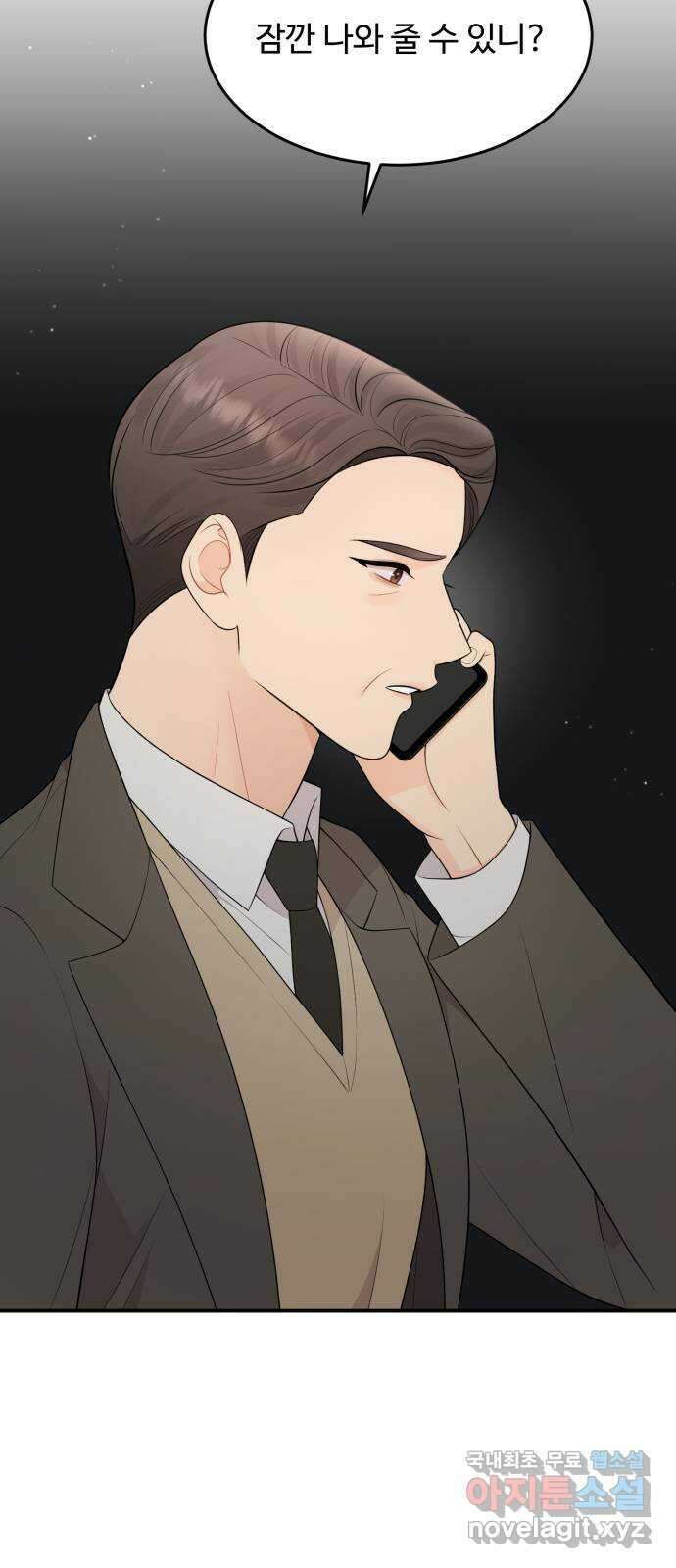 나의 불편한 상사 71화 5