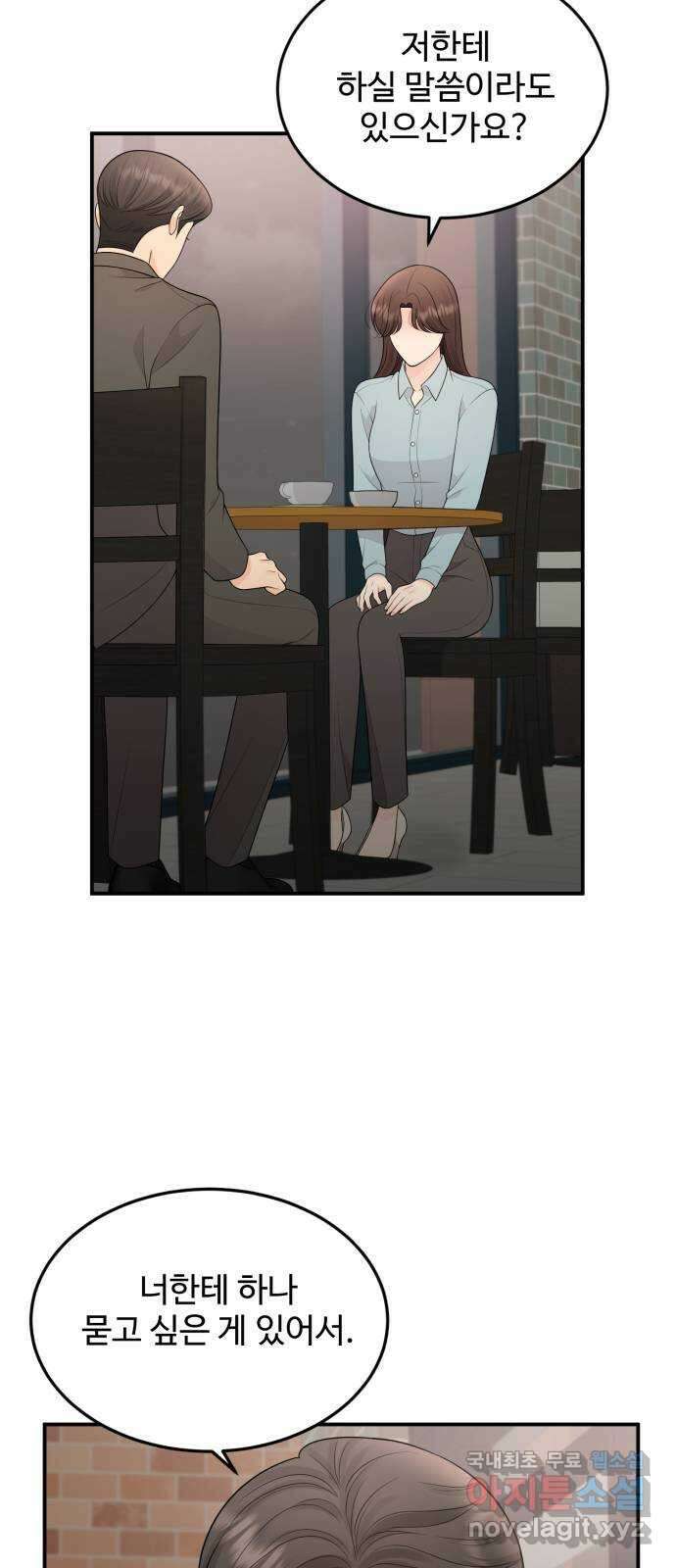 나의 불편한 상사 71화 7