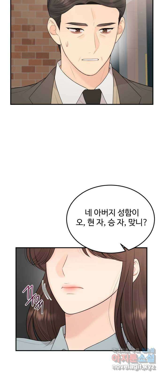 나의 불편한 상사 71화 8