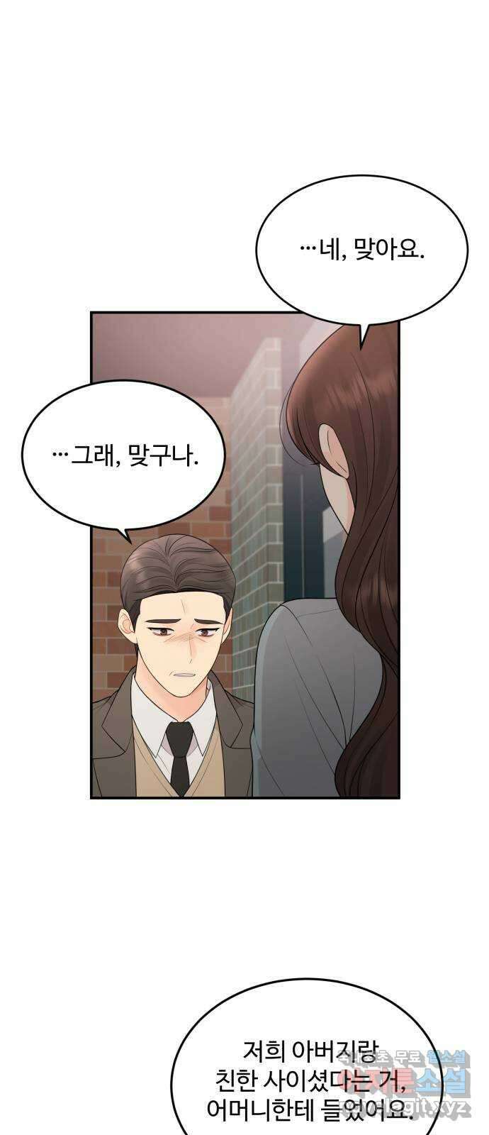 나의 불편한 상사 71화 9