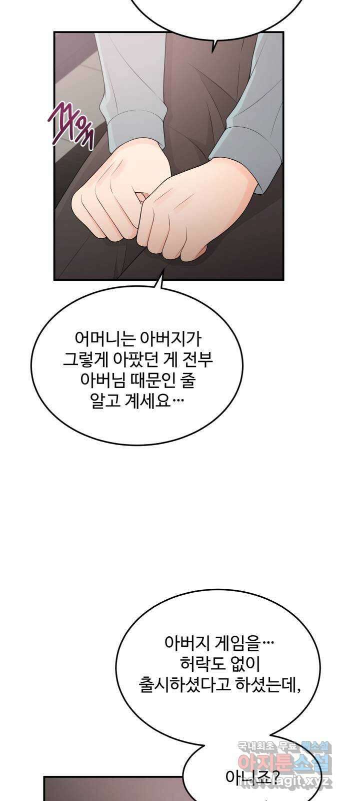 나의 불편한 상사 71화 10