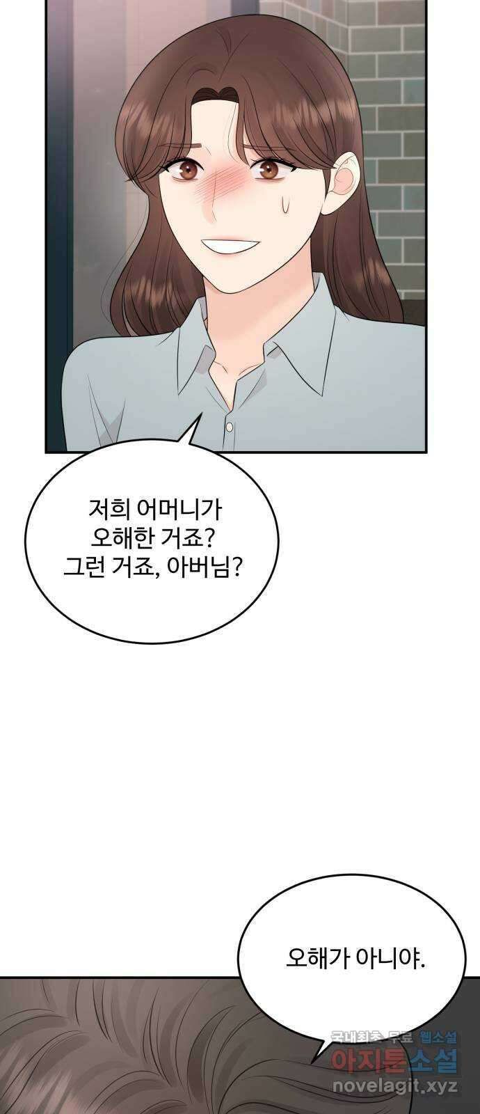 나의 불편한 상사 71화 12