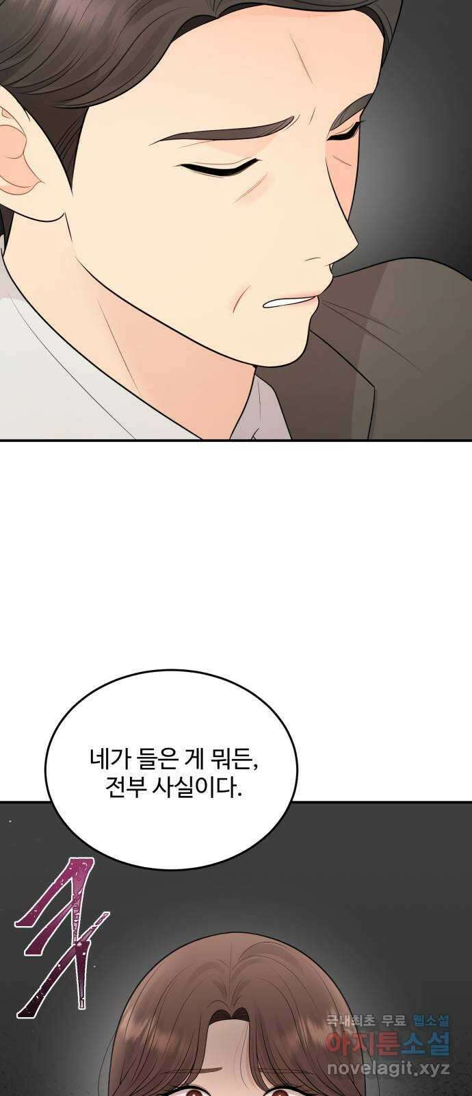 나의 불편한 상사 71화 13