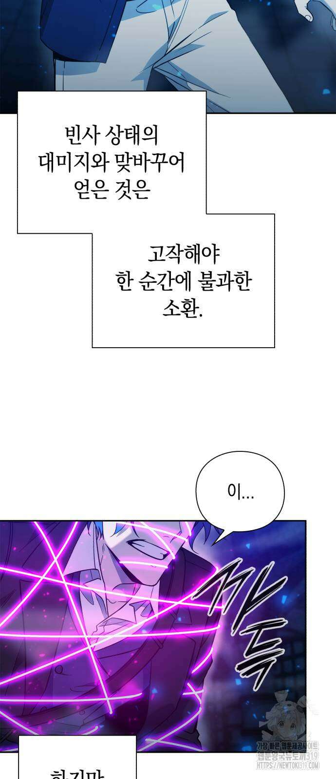 웨폰 크리에이터 24화 3