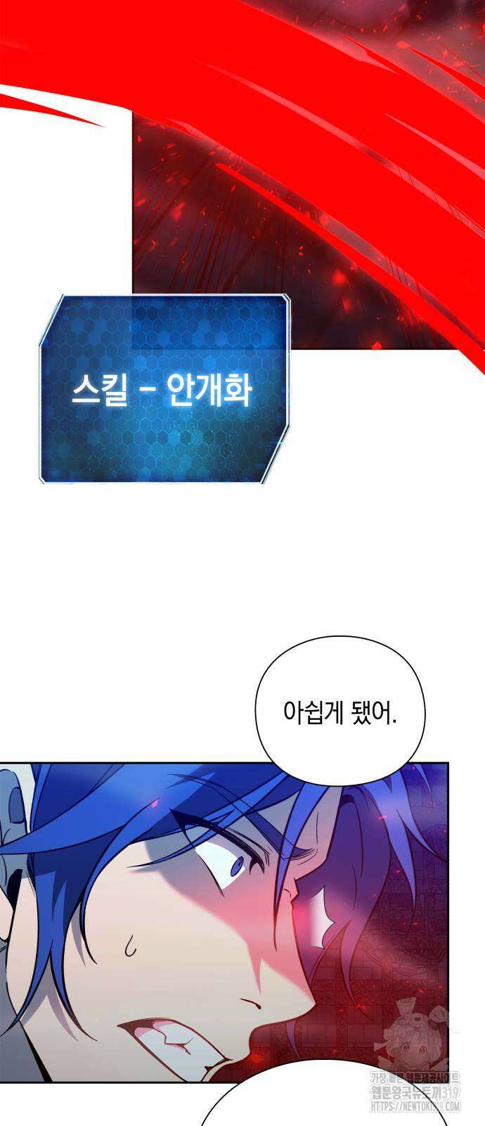 웨폰 크리에이터 24화 7