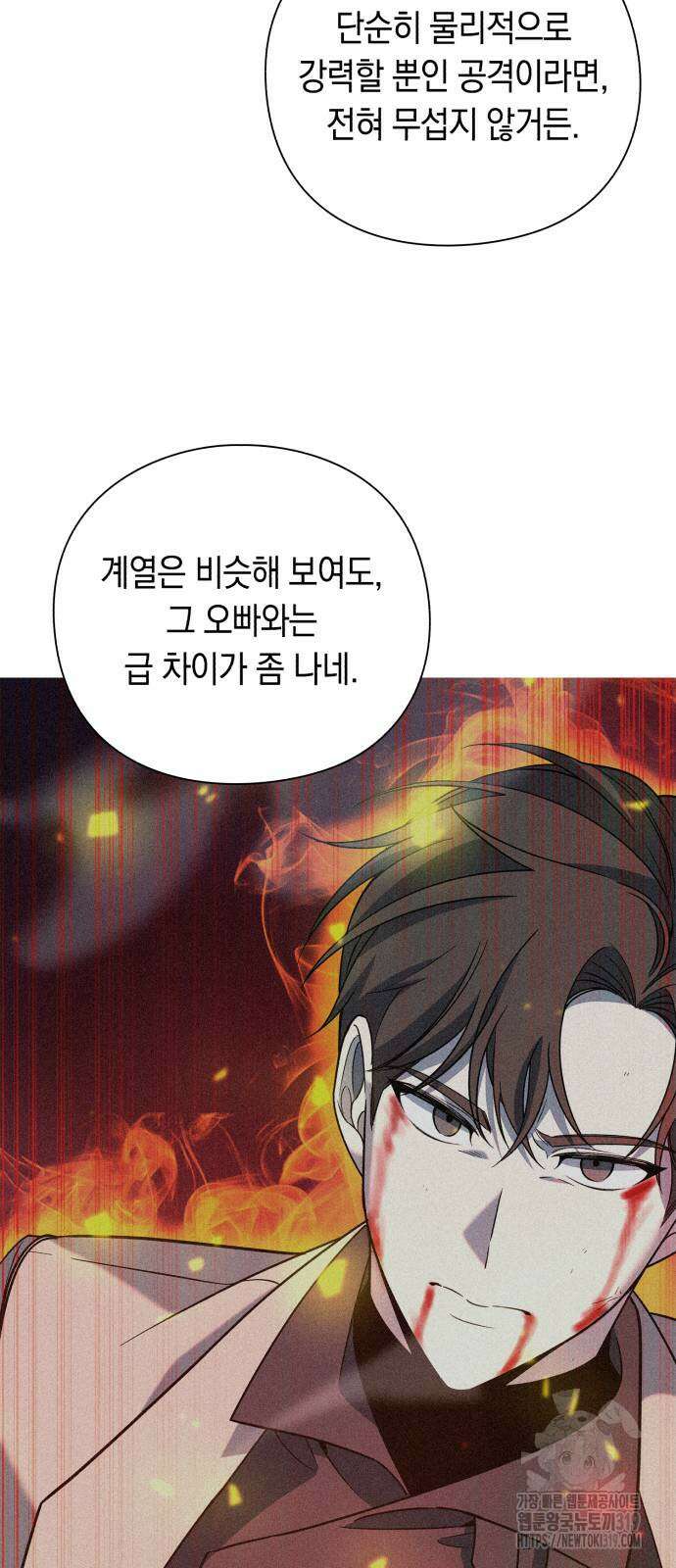 웨폰 크리에이터 24화 8