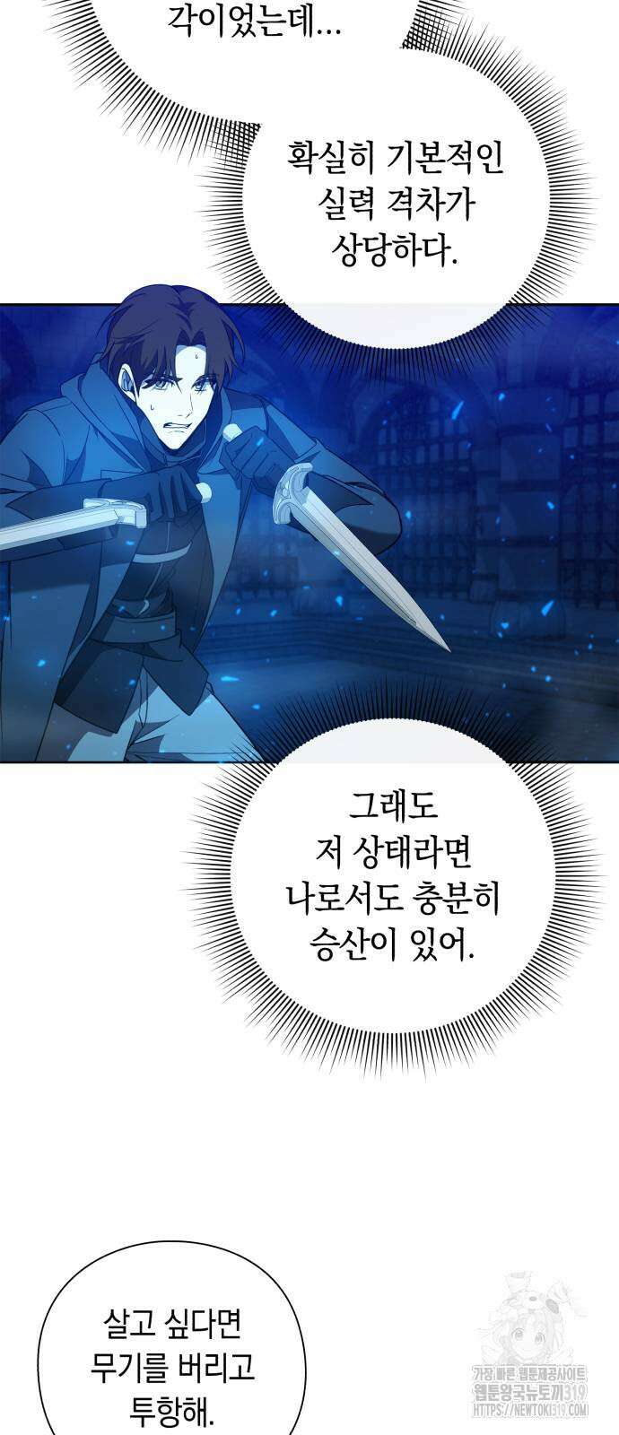웨폰 크리에이터 24화 19
