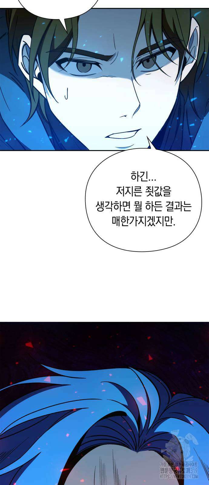 웨폰 크리에이터 24화 20