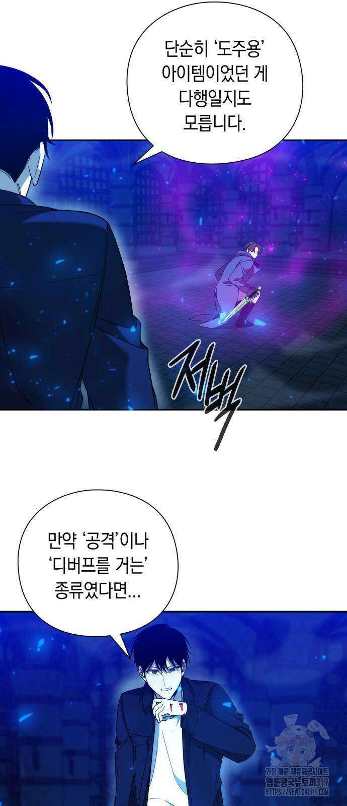 웨폰 크리에이터 24화 30